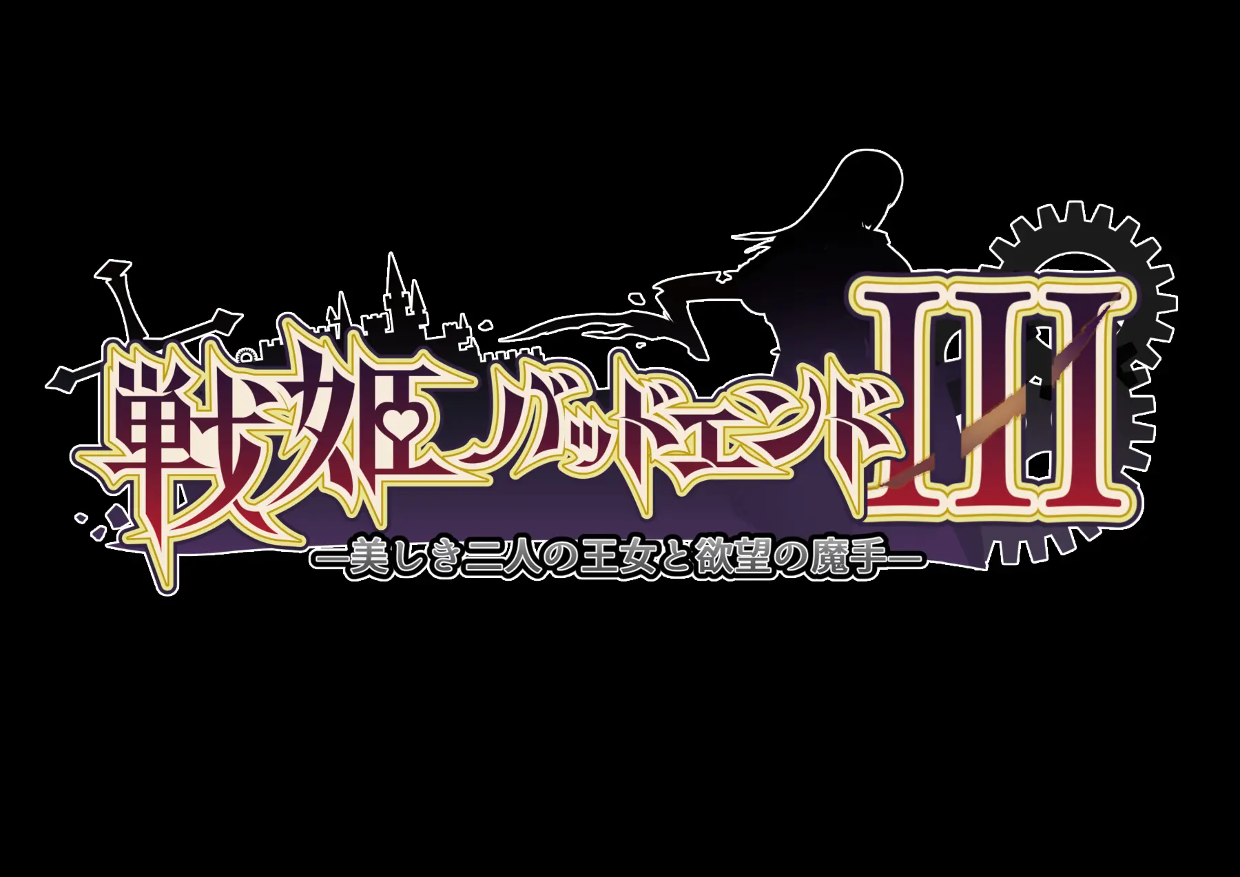 Senhime Bad Ending 3 -Cool Heroine Buzama Haiboku CG Shuu-